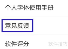 手迹造字反馈提交指南