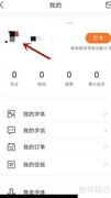 手迹造字自我介绍编辑技巧