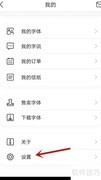 手迹造字密码设置指南