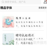 手迹造字字体使用指南