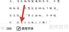 手迹造字字体使用指南