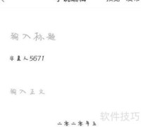 手迹造字字体使用指南
