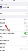 iPhone日历开启农历方法
