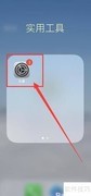 iPhone13日历添加农历方法
