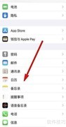 iPhone13日历添加农历方法