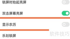 OPPO Reno6农历日历显示方法