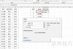 Excel分类汇总销售统计