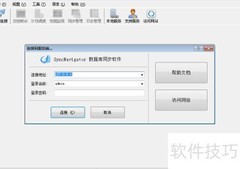 SyncNavigator使用指南
