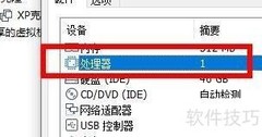 VM虚拟机处理器设置指南