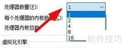 VM虚拟机处理器设置指南