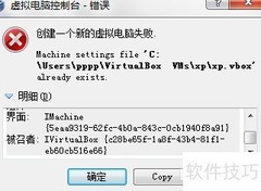 VirtualBox无法创建虚拟机？一招解决