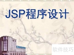 JSP属于前端还是后端？