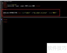 Submit编辑器入门指南