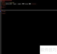 submit中value属性的使用方法