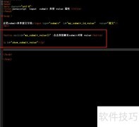 submit中value属性的使用方法