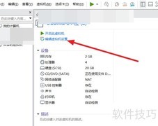VM虚拟机添加串口教程