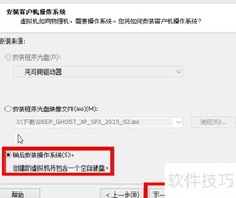 VM虚拟机系统安装指南
