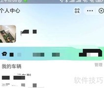 支付宝设置常用车辆方法