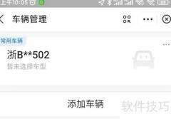 支付宝设置常用车辆方法