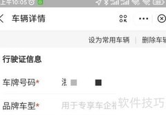 支付宝设置常用车辆方法