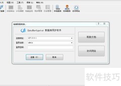 SyncNavigator创建同步项目