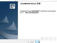 SyncNavigator V8.6.2安装卸载指南