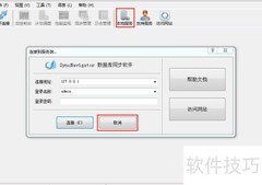 SyncNavigator V8.6.2服务端启动