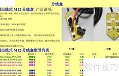 I/O模块选型指南