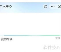 支付宝设置常用车辆方法