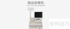 上海收银机发展历程