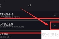 如何开启生活助手出行推荐