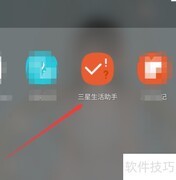 三星S10+生活助手数据备份方法