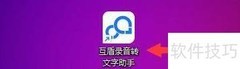 如何关闭录音助手最小化窗口