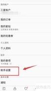 如何关闭三星生活助手