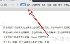 WPS2019固定工具栏方法