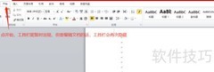 Word2010工具栏显示方法