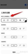 夸克工具栏设为网页模式