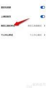 夸克工具栏设为网页模式