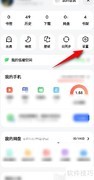 夸克工具栏设为网页模式