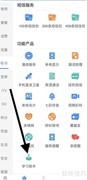 天翼生活学习助手入口