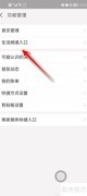 关闭支付宝生活入口方法