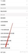 掌上生活语音助手设置查看