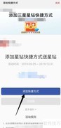 开启三星星钻快捷方式指南