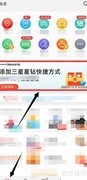 开启三星星钻快捷方式指南