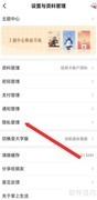 掌上生活语音助手设置指南
