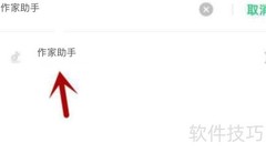 作家助手无法访问相册？解决方法来了