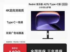 红米A27U 4K显示器90W反向充电