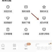 番茄作家入门指南