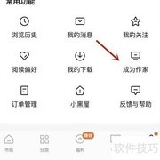 番茄小说作家入门指南