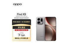 OPPO Find X9直降！到手仅3959元